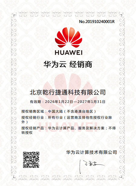 Cina Beijing Qianxing Jietong Technology Co., Ltd. Sertifikasi