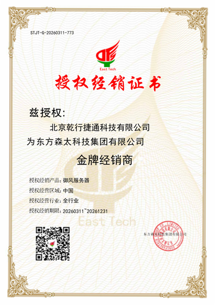 Cina Beijing Qianxing Jietong Technology Co., Ltd. Sertifikasi