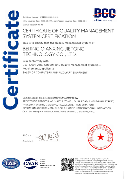 Cina Beijing Qianxing Jietong Technology Co., Ltd. Sertifikasi